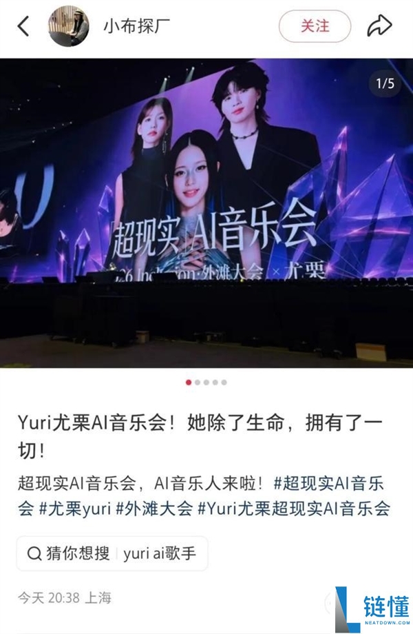 国内首场AI艺人线下音乐会震撼开唱:门票紧俏,小红书热议爆发!