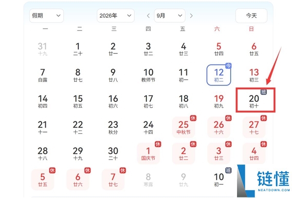 注意:下周上班时间调整,9月20日周日上班通知