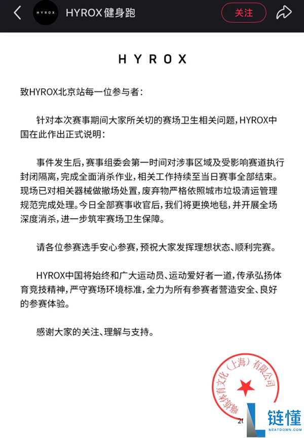 HYROX女选手失禁事件引发热议,赛事被万达以47亿甩卖,接盘方为LV资本
