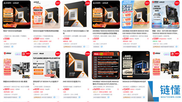 AMD 9850X3D降价!破发送水冷,赠品价值超千元的最强游戏处理器