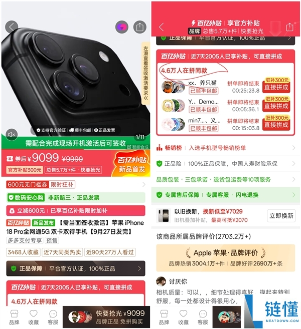 iPhone 18 Pro首销前已破发,拼多多低至9099元,数万人抢购中!