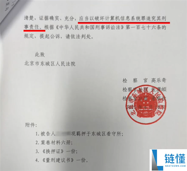 程序员利用公司算力进行私活:删除89TB数据被判刑