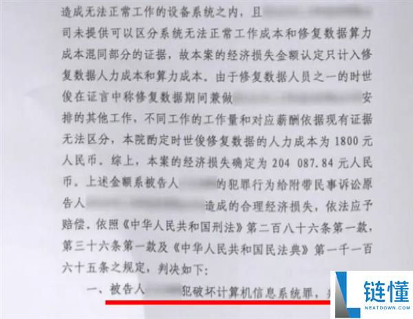 程序员利用公司算力进行私活:删除89TB数据被判刑