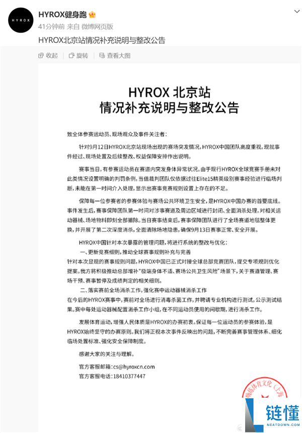 HYROX女选手失禁事件引发争议,官方声明将进行整改与优化