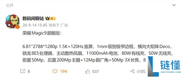 荣耀Magic9超能版首发:全球首款11000mAh电池的Magic旗舰手机