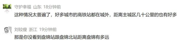 游客因车站名称相似买错票 官方回应改名提议