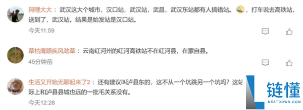 游客因车站名称相似买错票 官方回应改名提议
