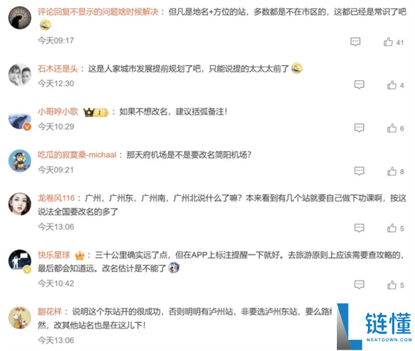 游客因车站名称相似买错票 官方回应改名提议