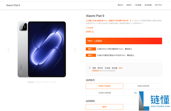 2999元起!小米平板9系列预售:全系3.2K屏幕与第五代骁龙8 Pro版配置