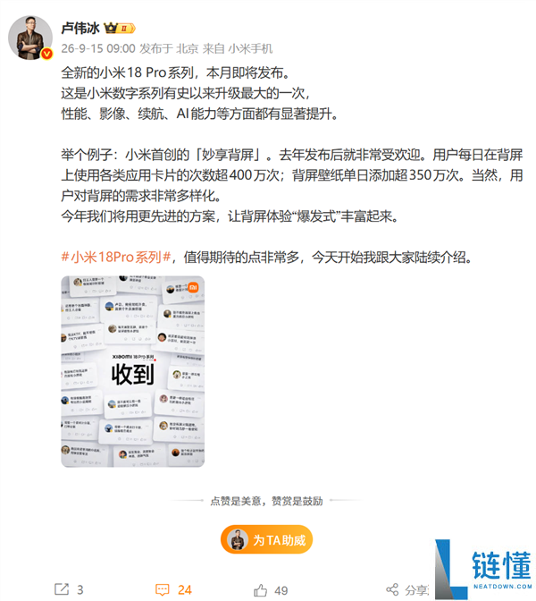小米18 Pro系列官宣:全新百变背屏亮相!本月发布!