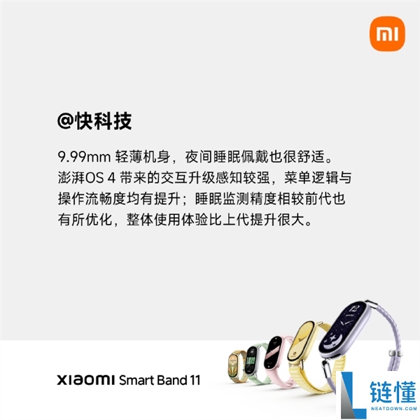 小米手环11全面评测:小米手环形态的极限探索