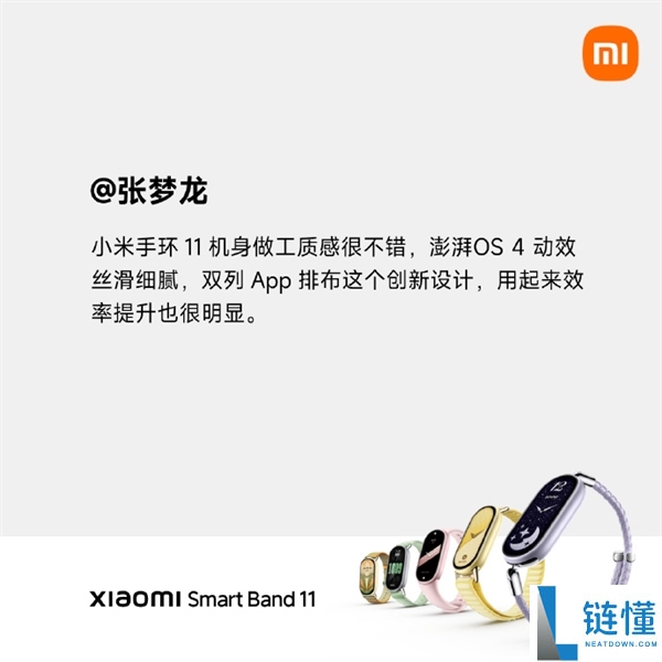 小米手环11全面评测:小米手环形态的极限探索