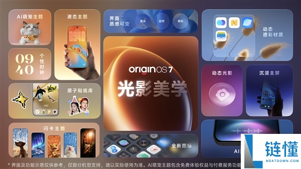 OriginOS 7正式发布:6年流畅全新液态动效,10月9日首批升级!