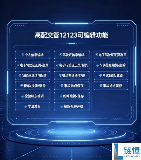 警惕山寨交管12123App:伪造电子驾照与信息篡改风险分析