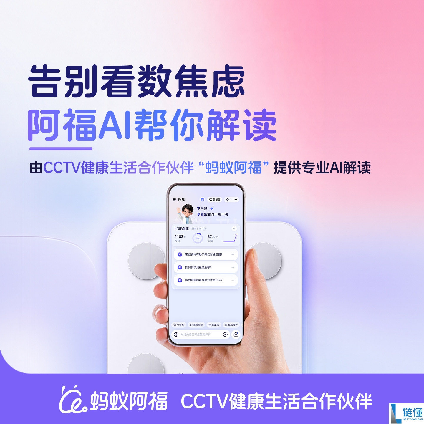 三款蚂蚁补贴智能体脂秤选择,实际到手价仅9.91元!