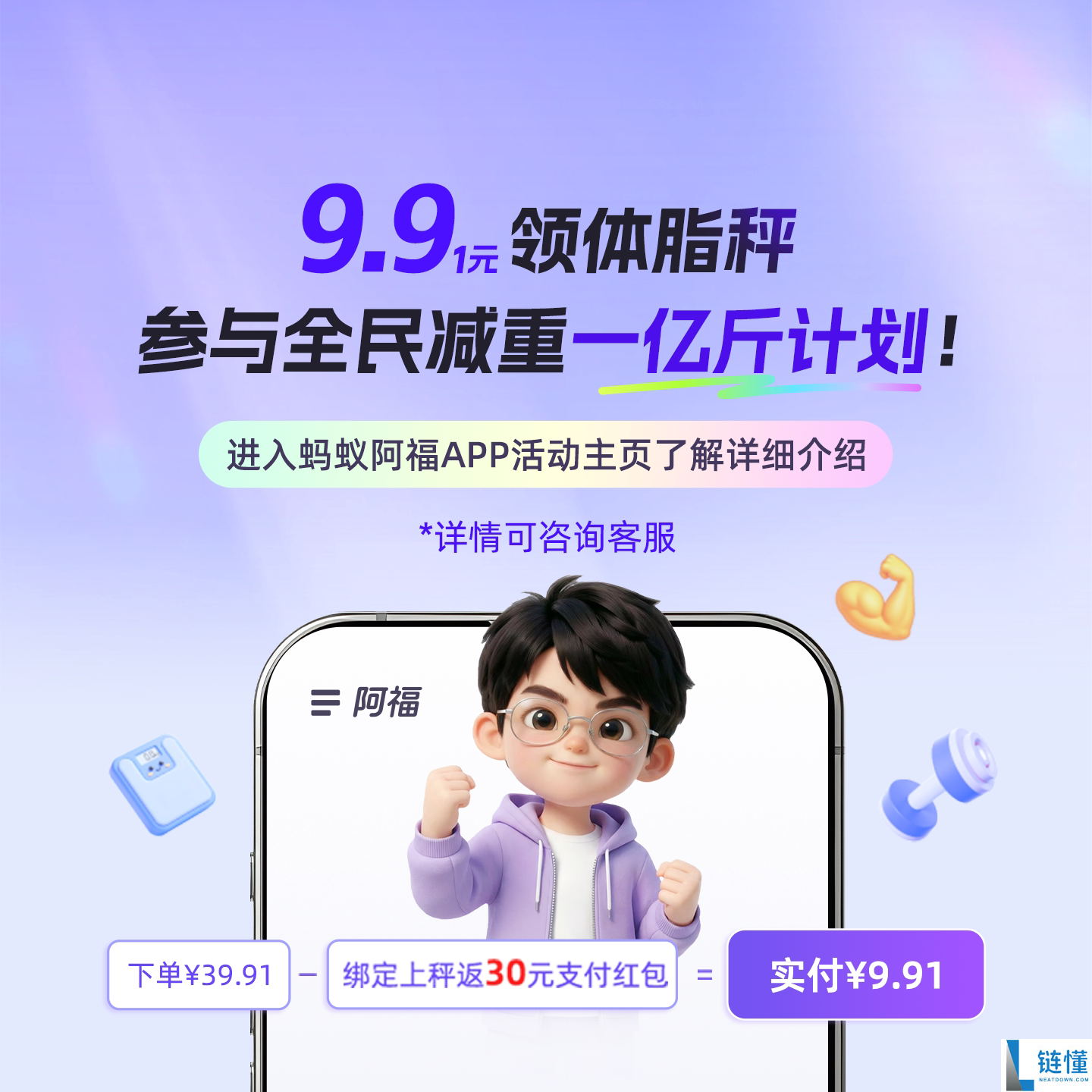 三款蚂蚁补贴智能体脂秤选择,实际到手价仅9.91元!