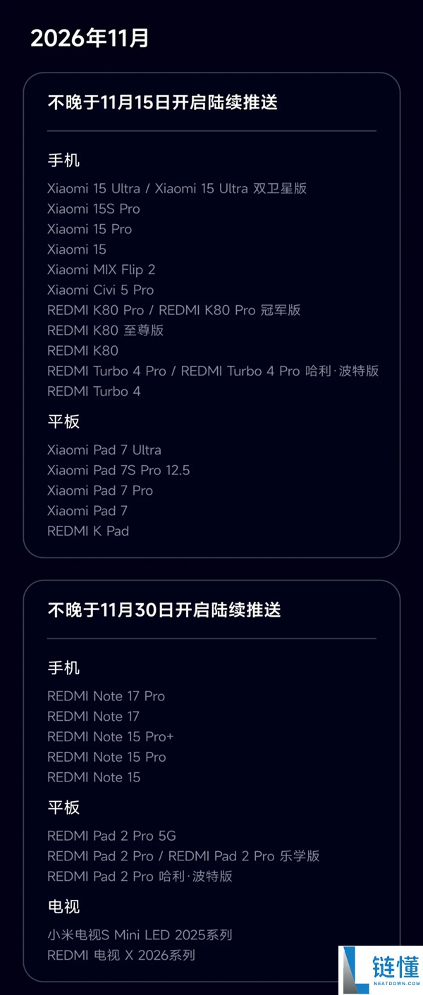 小米澎湃OS 4正式版推送计划:10月15日起首批覆盖小米17、K100 Pro/K90系列