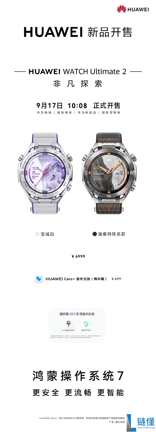 6999元全新华为WATCH Ultimate 2上市:首度联名迪桑特探索腕表