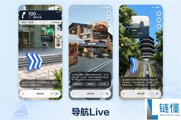 高德地图2026发布:实时导航与Live环境感知揭示现实世界