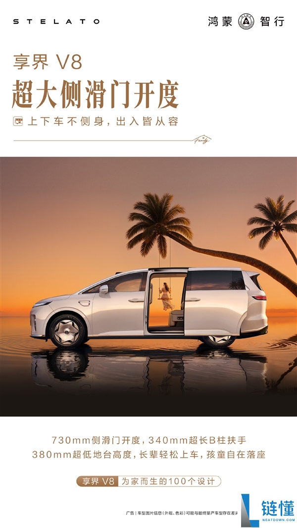 享界V8全系标配电动招财猫座椅,MPV市场新选择!