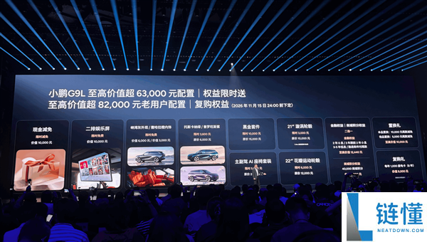 小鹏G9L上市仅23.18万,何小鹏称为消费者争取降价1万,价格超值!