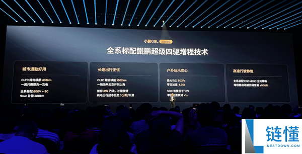 小鹏G9L上市仅23.18万,何小鹏称为消费者争取降价1万,价格超值!
