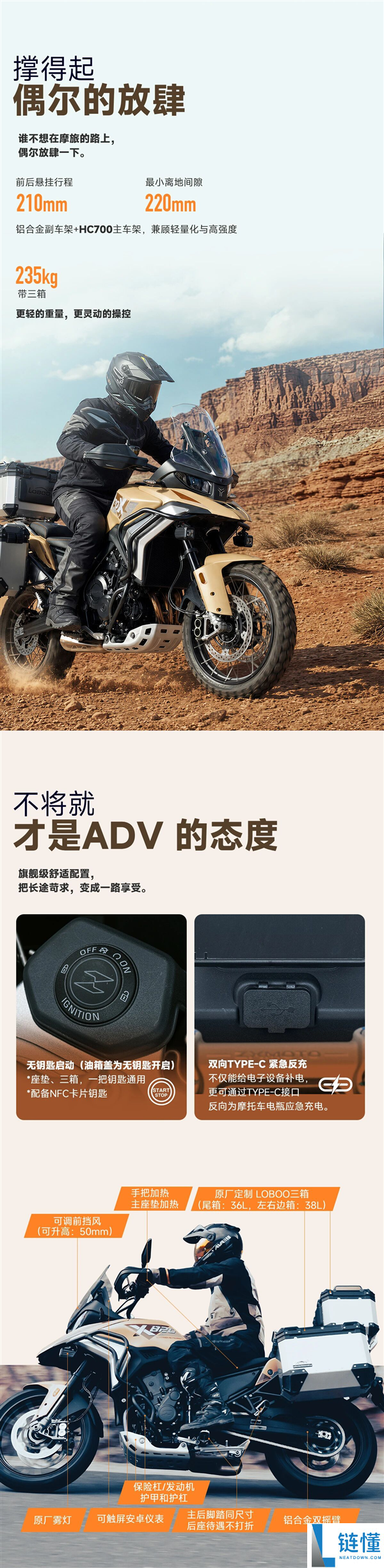 张雪首款ADV摩托820X发布:4.68万起的摩旅利器,告别“古法骑车”