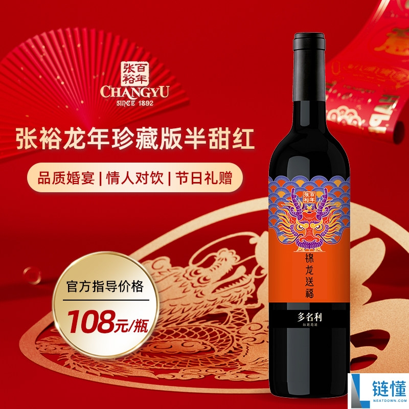 中秋佳节送礼首选:张裕半甜型红葡萄酒促销,两瓶仅需39.8元!