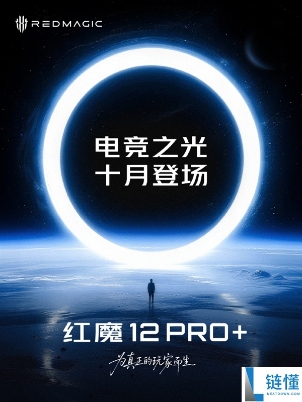 红魔12 Pro+官宣10月发布:搭载第六代骁龙8超级至尊版与液冷风冷双散热系统