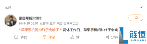 国庆假期调休上班,苹果用户感慨iPhone闹钟终于响起!