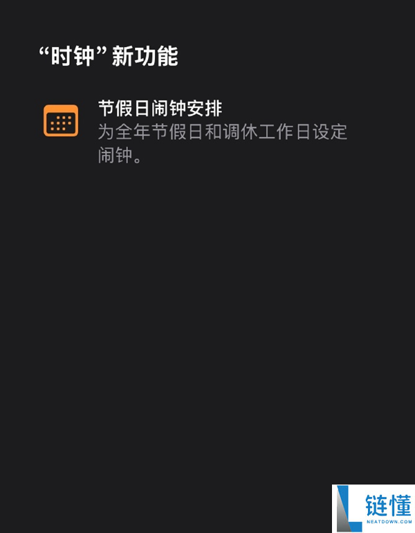 国庆假期调休上班,苹果用户感慨iPhone闹钟终于响起!