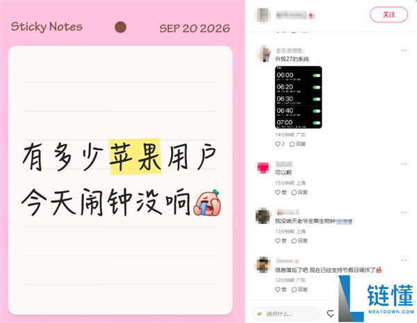 国庆假期调休上班,苹果用户感慨iPhone闹钟终于响起!