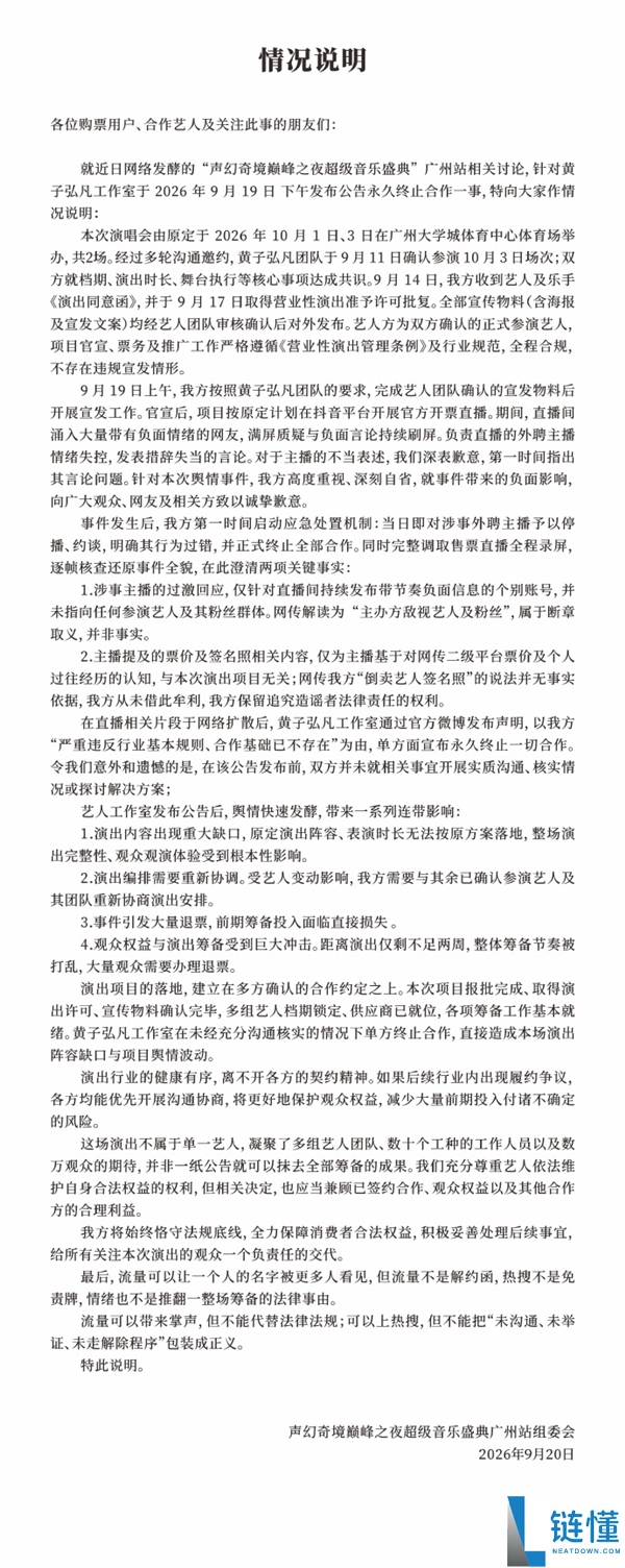 主播怒斥网友“爱买买 不买滚”,声幻娱乐回应:外聘主播情绪失控致歉