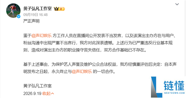 主播怒斥网友“爱买买 不买滚”,声幻娱乐回应:外聘主播情绪失控致歉