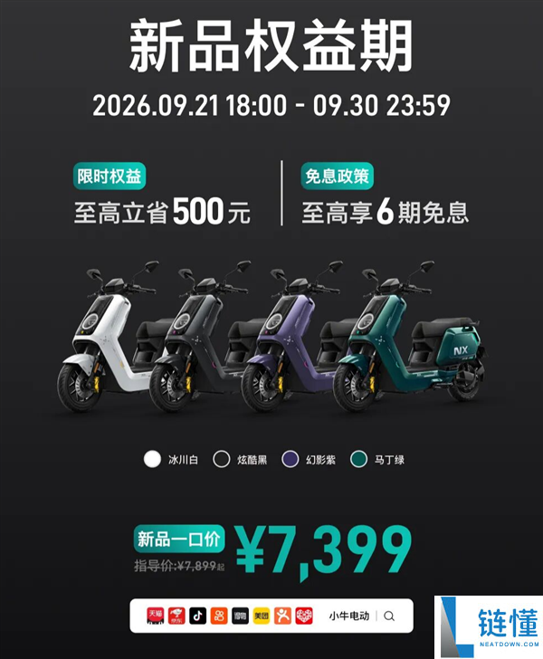 小牛电摩NX风速Pro上市,极速破100km/h仅售7399元