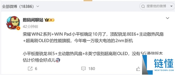 荣耀WIN2系列发布定档10月:首款搭载万级大电池的2nm新手机