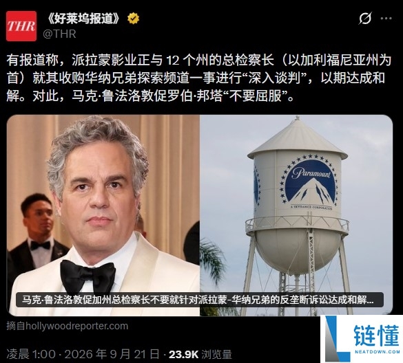 派拉蒙反垄断诉讼即将达成和解,行业前景分析