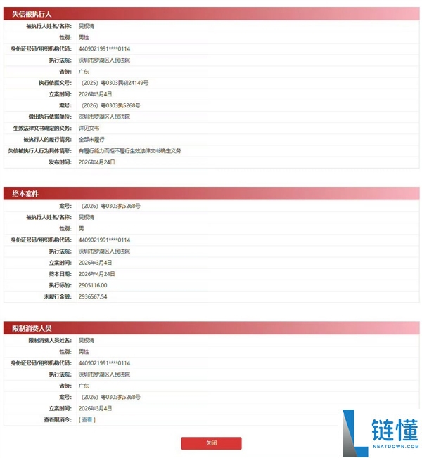 游戏主播茄子因290万债务被列为老赖!