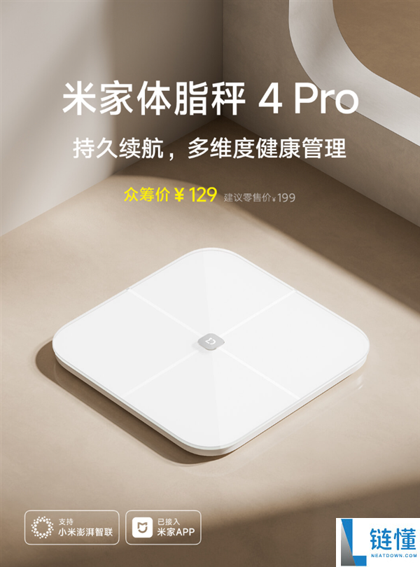 米家体脂秤4 Pro发布:首款充电体脂秤仅129元,续航150天!