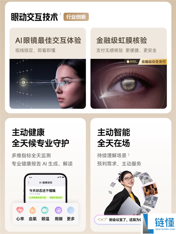 千问AI眼镜N1系列于10月13日开售:支持眼动追踪与虹膜支付功能