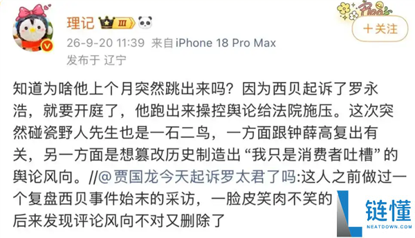 罗永浩回应“某人要求下跪和解”:不知原因何在