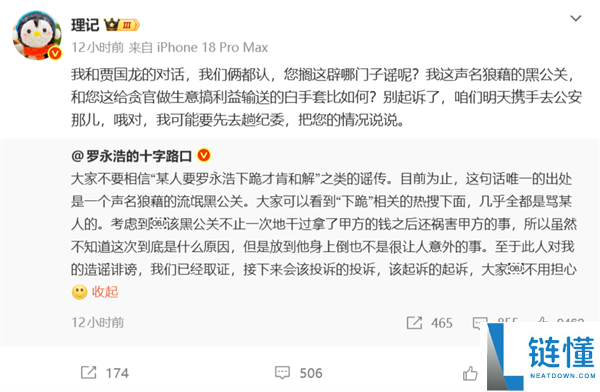 罗永浩回应“某人要求下跪和解”:不知原因何在