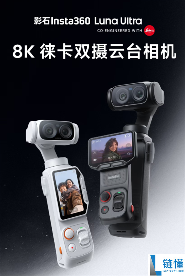 影石Luna Ultra 1.1.8大版本更新:新增4K竖屏支持与最高15倍变焦功能