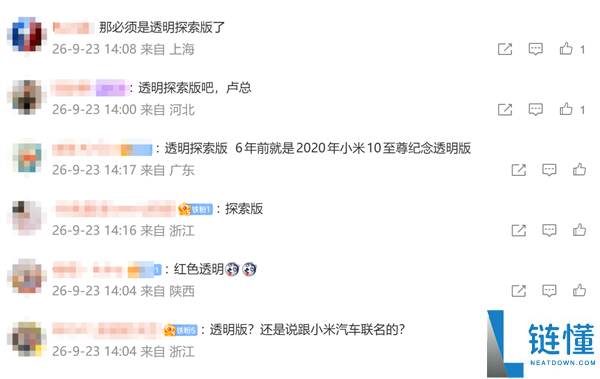 小米18 Pro系列重磅回归!透明版时隔6年再现“One More Thing”惊喜