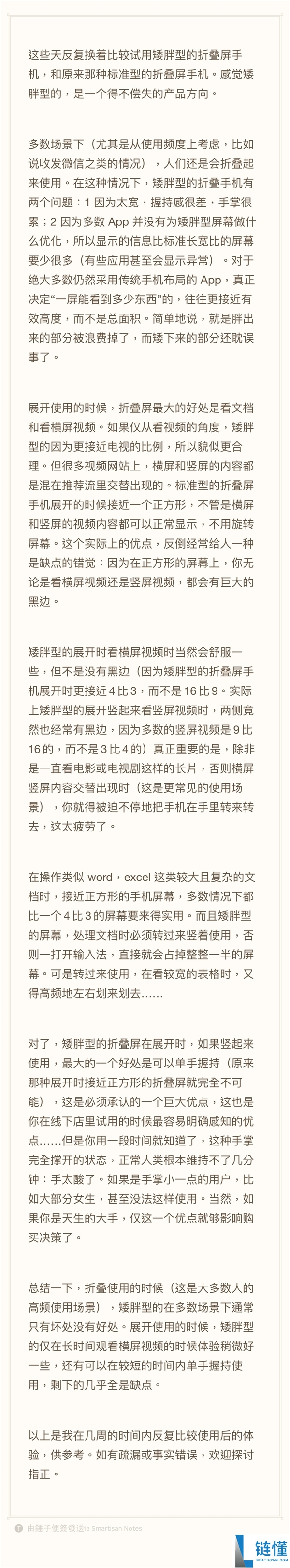 罗永浩评测阔折叠手机:横屏看视频优点明显,其他缺点突出