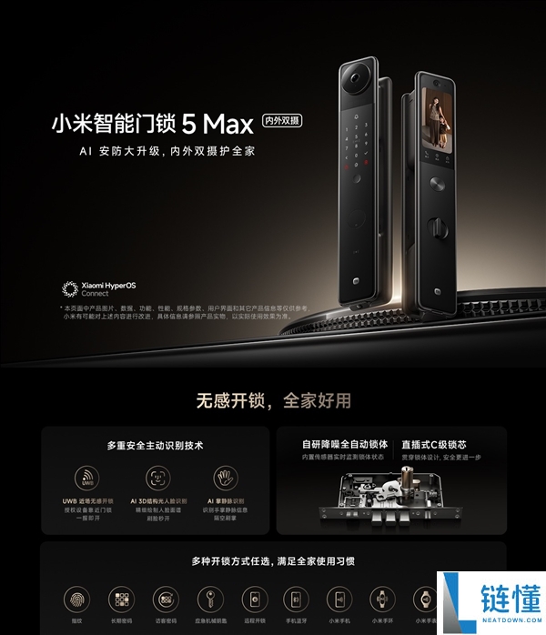 小米智能门锁5 Max今日开售:国补价2999.65元起,首发UWB无感开锁与AI大模型功能