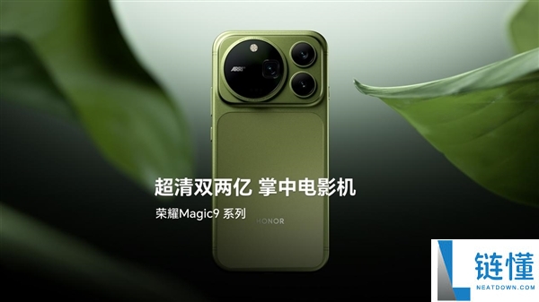荣耀Magic9系列正式发布:首款搭载高通第六代骁龙8超级至尊版5GHz移动CPU的手机