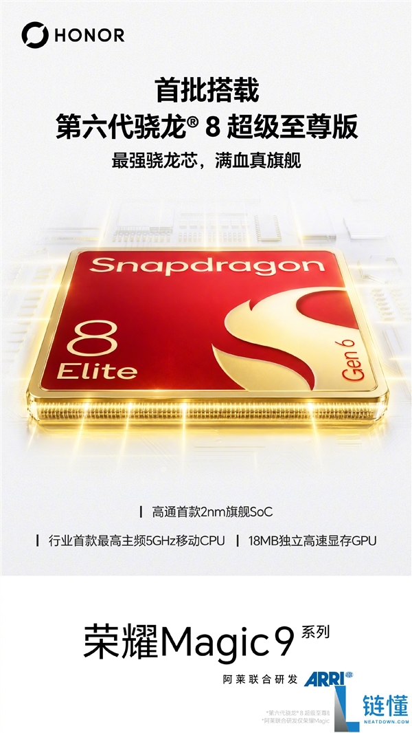 荣耀Magic9系列正式发布:首款搭载高通第六代骁龙8超级至尊版5GHz移动CPU的手机