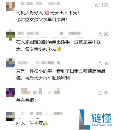女子打车回家仅剩13元 司机善心减价至9元不伤自尊