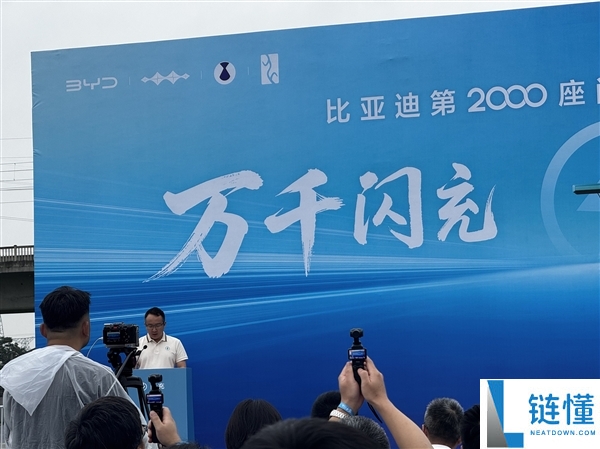比亚迪第2000座高速闪充站落成:9分钟充满电,平均每100公里一座充电桩